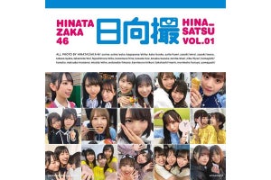 日向坂46写真集『日向撮』2週連続1位、累積売上部数は10万部を突破