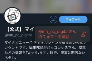 Twitterのフォロー解除方法 - 自分から相手／相手から自分の両パターン解説