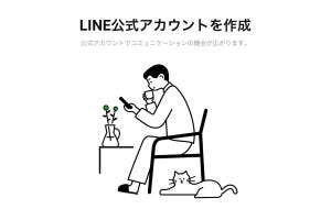 LINE「マルチアカウント」の作り方