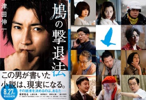 藤原竜也主演『鳩の撃退法』、リリー・フランキーらキャスト11名