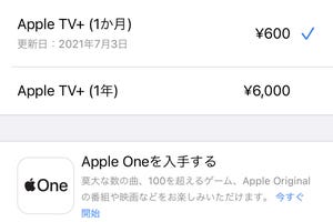 iPhoneの「サブスク」アプリ、プランを変えたいときにはどうすれば? - いまさら聞けないiPhoneのなぜ