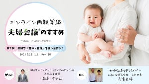 第2回「オンライン両親学級『夫婦会議』のすすめ」開催 – テーマは「産休・育休」