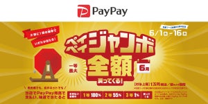 松屋フーズでペイペイジャンボを開催! 最大全額をPayPayボーナスでポイントバック