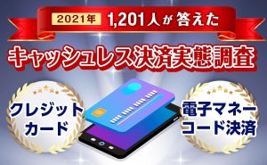 メインで使っているクレジットカード、1位は「楽天カード」 - 2位は?