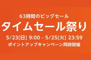 Amazonタイムセール祭りは5月23日9時から、Kindle OasisやPaperwhite登場