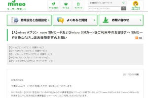 mineo、auの3Gサービス終了にともなうSIMカード変更手数料を無料化