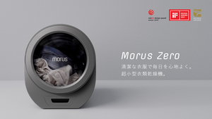 超小型衣類乾燥機「Morus Zero」、Makuakeでプロジェクト開始