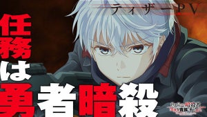 『世界最高の暗殺者、異世界貴族に転生する』、ティザーPV＆キャライラスト