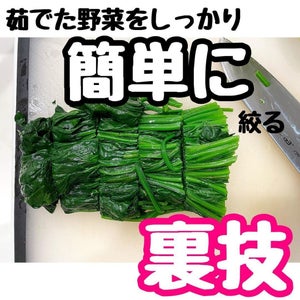 【裏技】茹でた野菜をしっかり水切りできる方法に「まじ凄い!!!!」「早速今夜からやるー」とインスタグラムで話題に! - 使うアイテムとは?