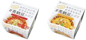 ミツカン、においも糸引きもない「美納豆デリ」ナチュラルローソン限定で発売