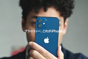 アップルがコミカルなCMで伝えたい「プライバシー保護の新機能」