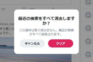 Twitterの検索履歴を削除する方法 - 検索キーワードの保存方法も解説