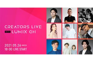 「LUMIX GH5II」の魅力を紹介するライブ配信。レンズキットプレゼントも