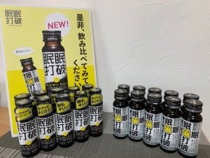 新たな味にリニューアル「眠眠打破」を飲み比べてみた