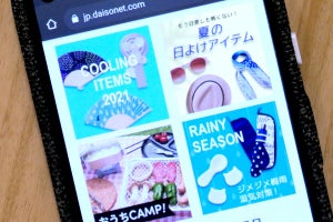 ダイソーの個人向け通販サイトがオープン、条件付きで1個単位の購入が可能