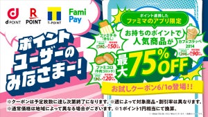 ファミチキなど人気商品が最大75%オフ! ファミペイ「お試しクーポン」開始