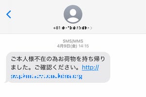 メッセージ上のURLをタップしたら、Apple IDの入力を促されました!? - いまさら聞けないiPhoneのなぜ