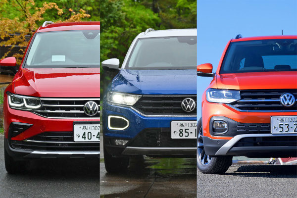 一気に乗ったら個性はっきり! フォルクスワーゲンのSUV3兄弟