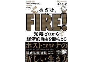 年収350万円の会社員が「2年間で3,000万円」を貯める方法を書籍化