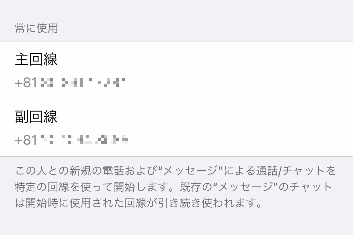 デュアルSIMのiPhoneで主/副回線それぞれの番号を確認する方法は? - いまさら聞けないiPhoneのなぜ