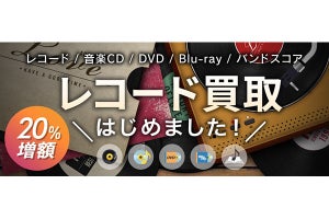 買取アプリ「ラクウル」、音楽CDやレコード買取開始。期間限定で査定UP