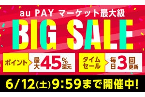 au PAY マーケット、最大45%Pontaポイント還元の「BIG SALE」