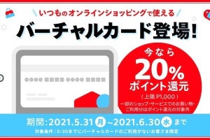 メルペイ、はじめてのバーチャルカード利用で20％ポイント還元