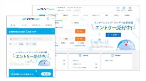 「マイナビ2023」、インターンシップエントリー受付開始