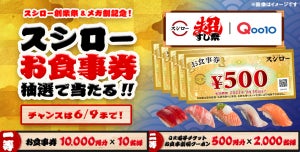 スシロー創業祭り&メガ割記念! Qoo10「メガ割コラボキャンペーン」を開催