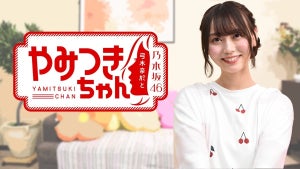 乃木坂46弓木奈於、初の冠番組スタート　初めてのお酒に挑戦も