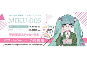 和真、初音ミクをイメージしたPCメガネ「MIKU-005」