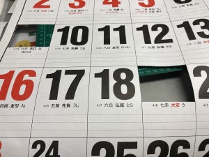 【重要事項】今年のカレンダーは信用ならない⁉ 祝日の移動を教えてくれたツイートに「知らんかったー」「ありがとう」の声 – カレンダーのナイスな修正方法にも注目