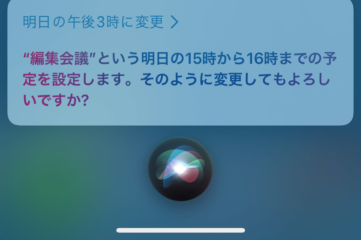 明日に延期された会議、サクッとスケジュールを変更する方法は? - いまさら聞けないiPhoneのなぜ