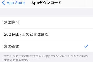 iPhoneを月1ギガでやり繰りしたい...アドバイスは? - いまさら聞けないiPhoneのなぜ