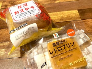 【美味しいカロリーおばけ】セブン「レトロプリン」×「台湾カステラ」合体スイーツが作ってみたくなる! - 「自由が丘でこれの専門店始めるしかない」ツイートが話題に