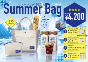 コメダ珈琲店、サステナブルな「サマーバッグ2021」の予約受付を開始