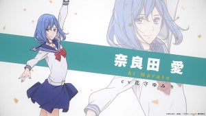 『かげきしょうじょ!!』、奈良田愛(cv. 花守ゆみり)のキャラクターPVを公開