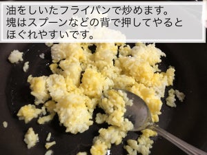 【パラパラ!】その手があったか! 「パックご飯チャーハン」の活用法 - 「これは使える」「やってみたくなる」と話題に