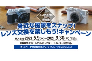 「OLYMPUS PEN」や交換レンズの購入でもれなく景品がもらえるキャンペーン