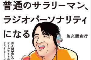 佐久間宣行「夢のような出来事」ゆうきまさみイラストが『ANN0』本の表紙に