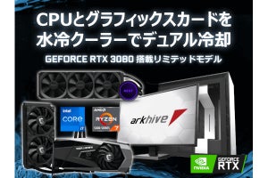 アーク、MSI製水冷GeForce RTX 3080を採用するゲーミングPC