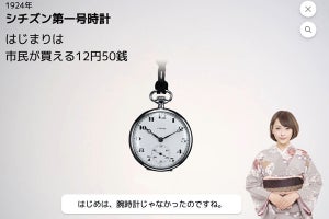 シチズン、腕時計の魅力を体験できるバーチャル空間を開設