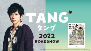 二宮和也、嵐活動休止後初の主演作でロボットと共演! 原作者は『硫黄島からの手紙』ファン