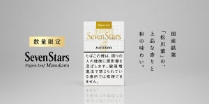 国産銘葉「松川葉」をブレンドした上品な香りのセブンスターを発売