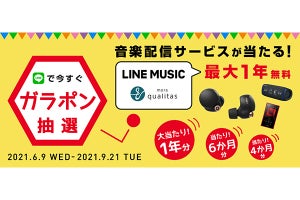 ソニー、対象の音楽配信サービスが最大1年無料になるキャンペーン