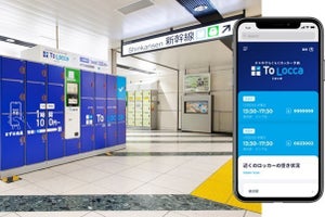 JR東日本のロッカー予約「トロッカ」をリニューアル、新サービスも