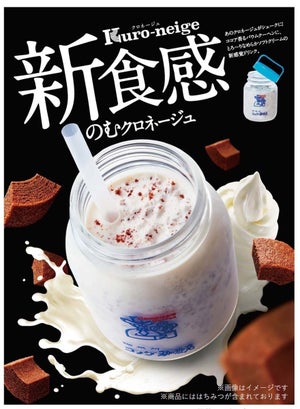 コメダ珈琲店、新食感ドリンク「のむクロネージュ」を発売