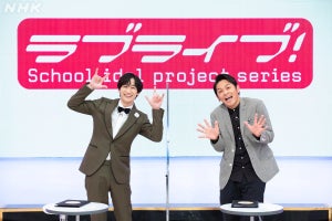 宮田俊哉＆岡田圭右『ラブライブ!』特番MCに　4作品キャストも集結