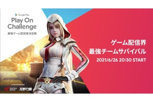 月ノ美兎やはじめしゃちょーが参加、Google Playのeスポーツ大会「最強ゲーム配信者決定戦」