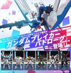 「ガンダムブレイカー バトローグ プロジェクト」2021年夏始動、オリジナル機体を大量展開